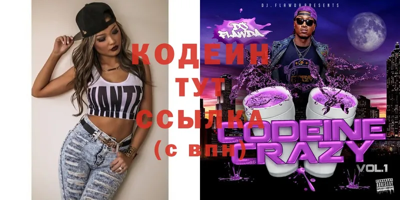 купить   Мосальск  Кодеин Purple Drank 